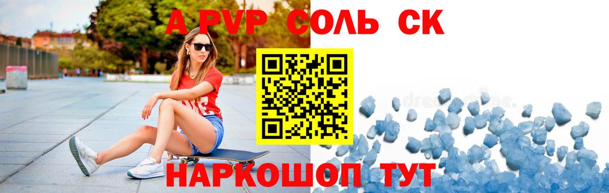 А ПВП  Alpha-PVP СК КРИС  Alpha-PVP мука  Вход с VPN  Донской 