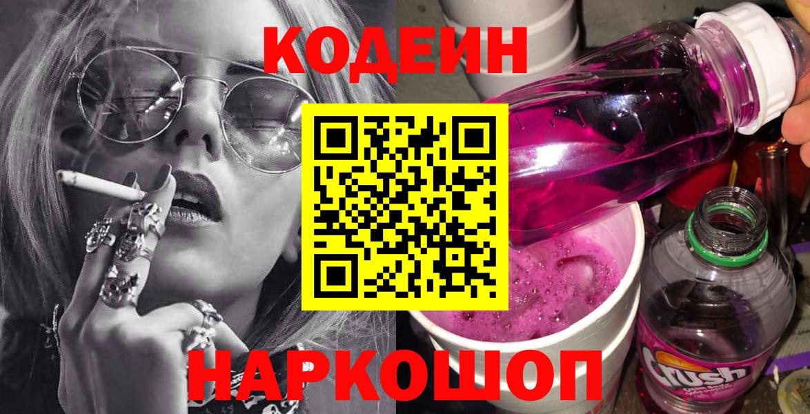 Кодеиновый сироп Lean Purple Drank Донской