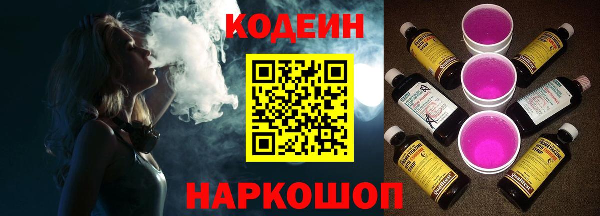 Кодеиновый сироп Lean напиток Lean (лин)  наркота  Донской  Кодеиновый сироп Lean Purple Drank  Вход с VPN 