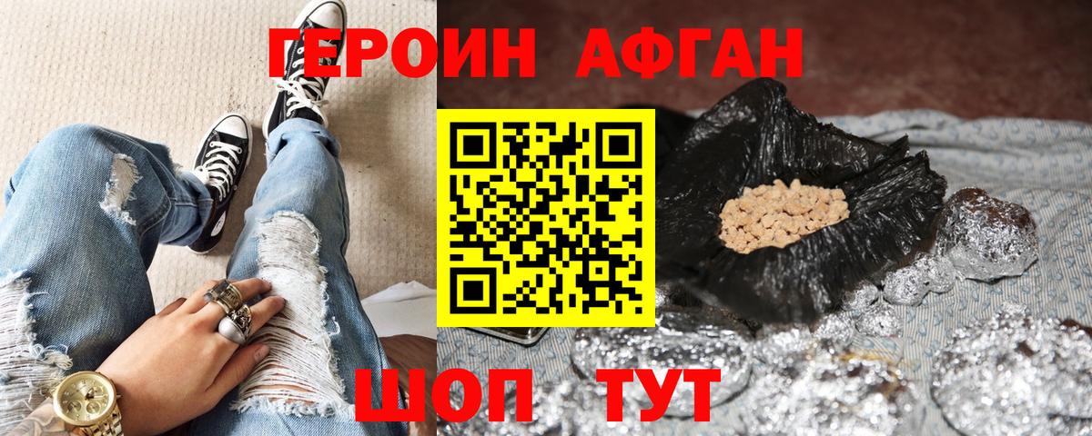 Героин Афган Донской