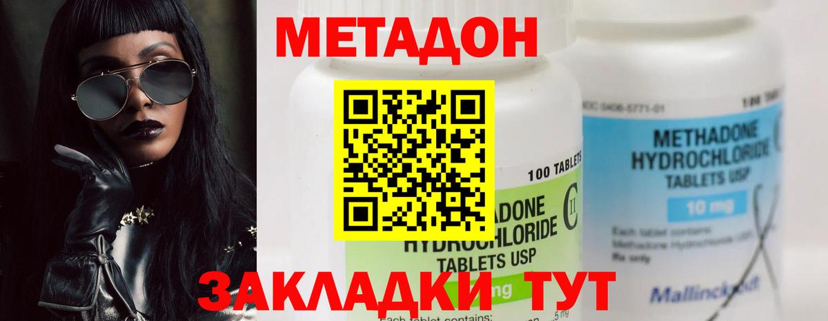 Метадон methadone Донской