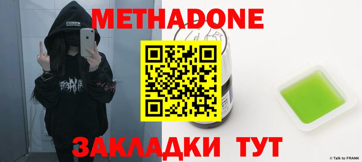 Метадон белоснежный  Вход с VPN  МЕТАДОН белоснежный  Донской 